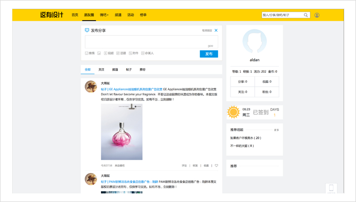 社交系统ThinkSNS行业论坛案例aetalk--这有设计