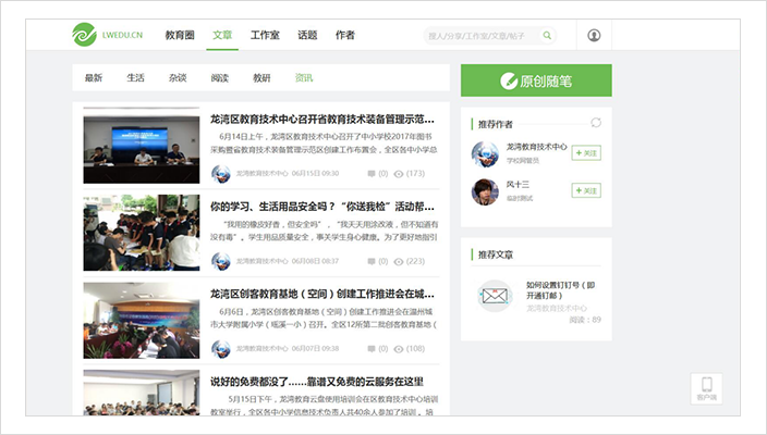 社交系统ThinkSNS教育案例龙湾教育局人人通系统