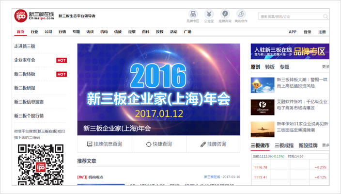 社交系统ThinkSNS金融财经案例新三板在线