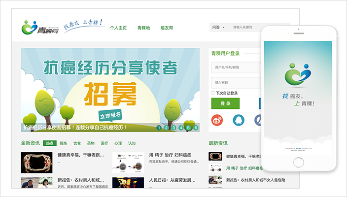 社交系统ThinkSNS医疗案例青稞网癌友帮