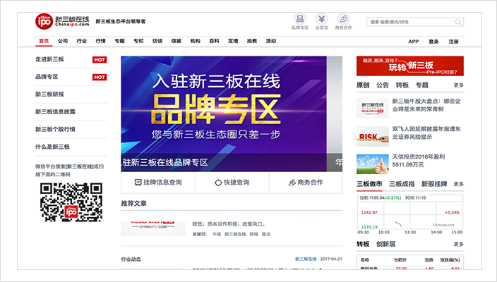 社交系统ThinkSNS金融财经案例新三板在线