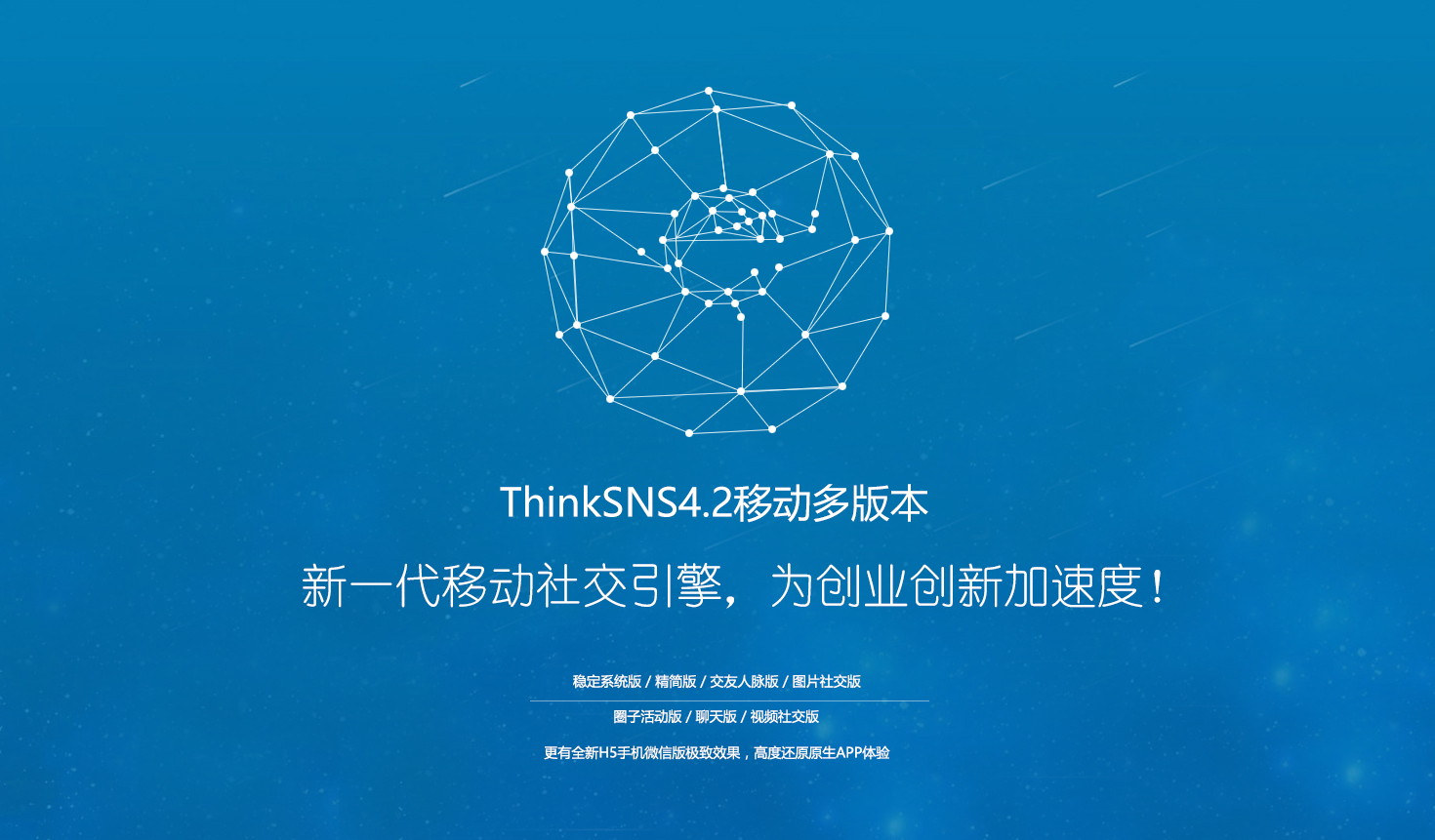 ThinkSNS V4.3 ——开源社交系统全解析