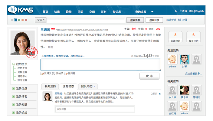 社交系统ThinkSNS知识管理案例华为知识管理社区