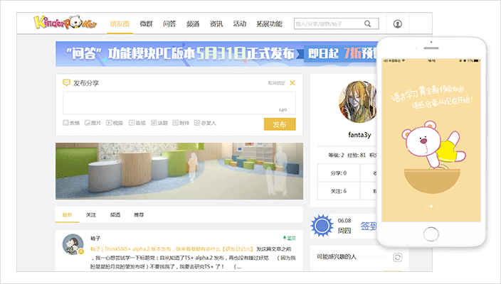 社交系统ThinkSNS教育培训案例Kinderpower-清华幼儿英语开创者少儿英语幼儿汉语启蒙