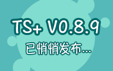 你们发现ThinkSNS+ V0.8.9已悄悄发布了吗？