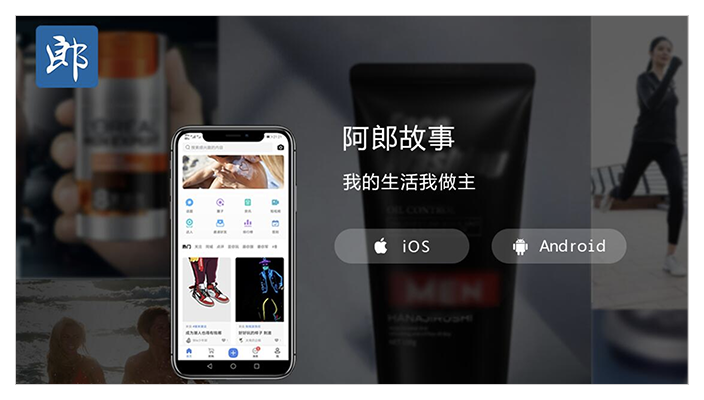 阿郎故事 app