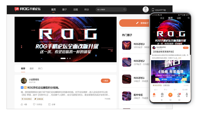 社交系统ThinkSNS产品论坛案例ROG手机论坛