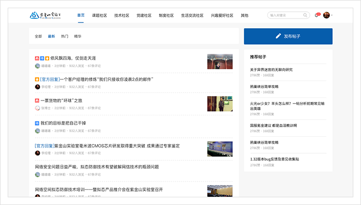 社交系统ThinkSNS产品论坛案例紫金山实验室论坛