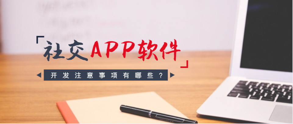 社交APP开发需要多少钱