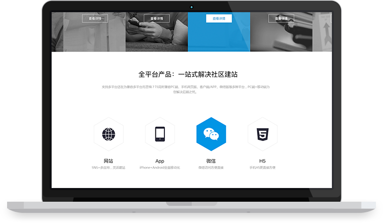 社交系统ThinkSNS含网站、app、手机H5、微信端全平台覆盖，一站式解决社区建站