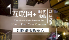 一款社交产品,如何才能打动投资人?