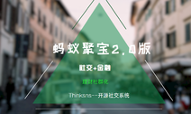 蚂蚁聚宝2.0版本上线,新功能试水金融社交领域