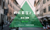 蚂蚁聚宝2.0版本上线，新功能试水金融社交领域